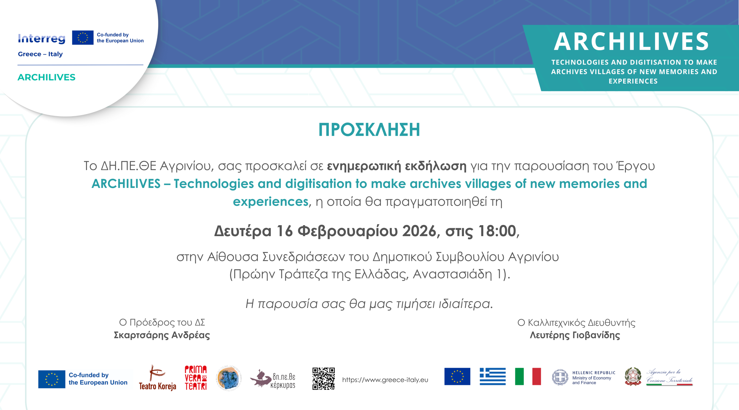 ΠΡΟΣΚΛΗΣΗ - INFO DAY ARCHILIVES 1602