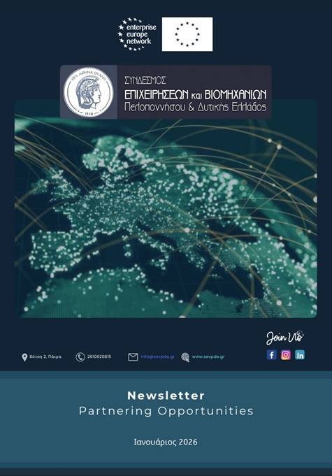 ΣΕΒΠΕ&ΔΕ Newsletter - Partnering Opportunities - Ιανουάριος 2026