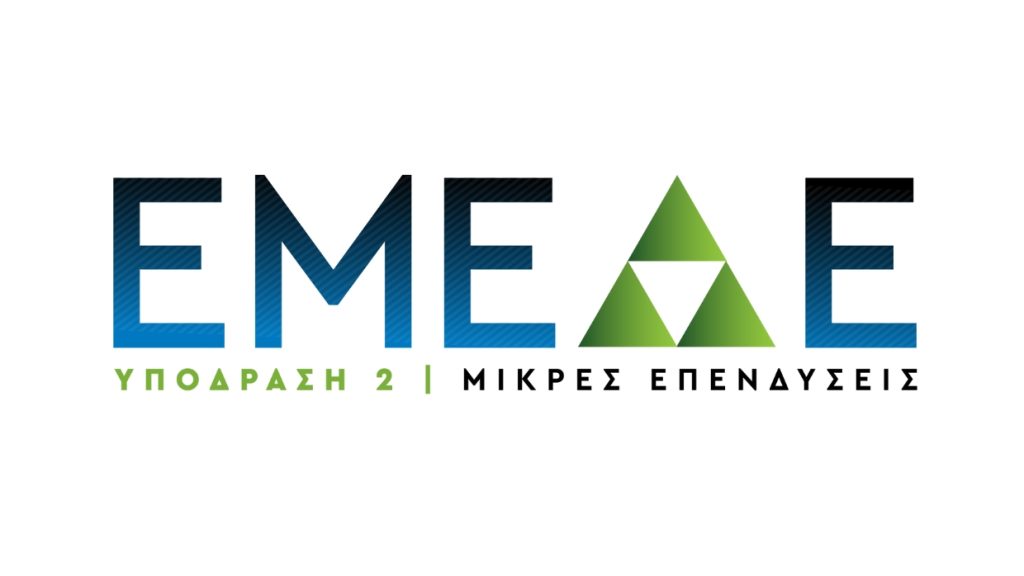emede-mikres epixirhseiw