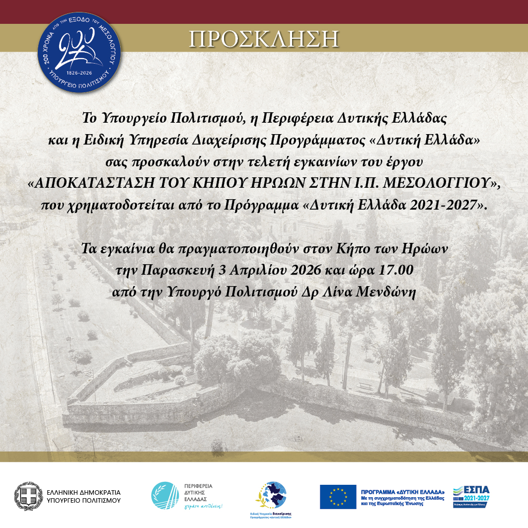 prosklisi-kipos-iroon (1) (1)