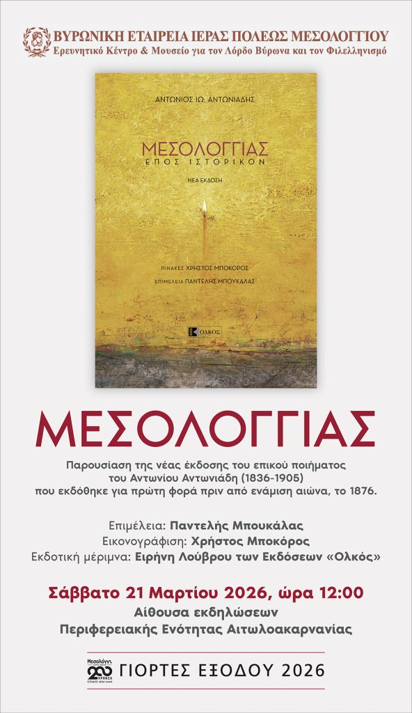 ΑΦΙΣΑ ΒΥΡΩΝΙΚΗΣ ΕΤΑΙΡΕΙΑΣ