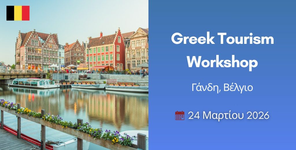 Κορυφαίες συναντήσεις με Βέλγους και Σαουδάραβες τουριστικούς πράκτορες!