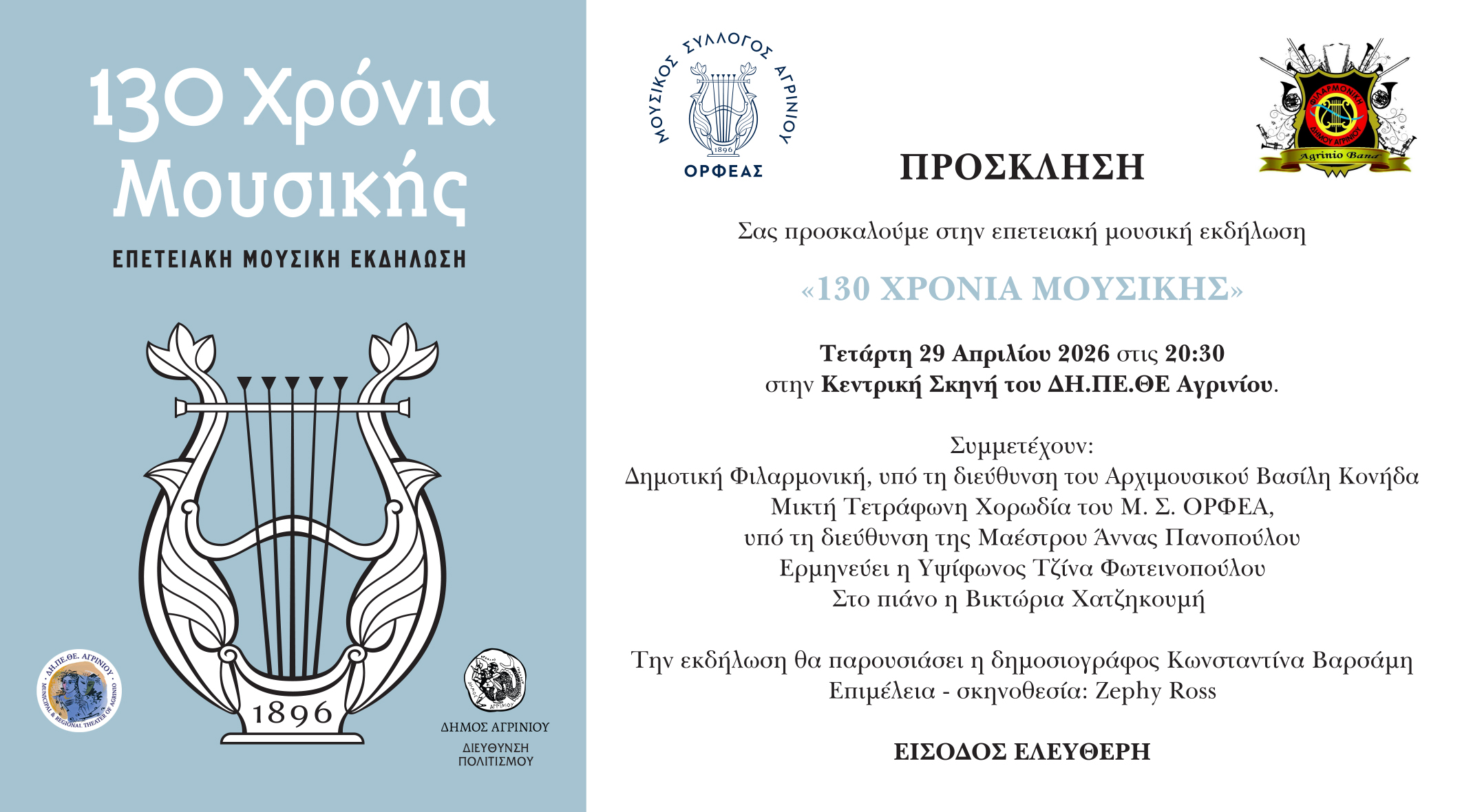130 Xronia Mousiki invitation