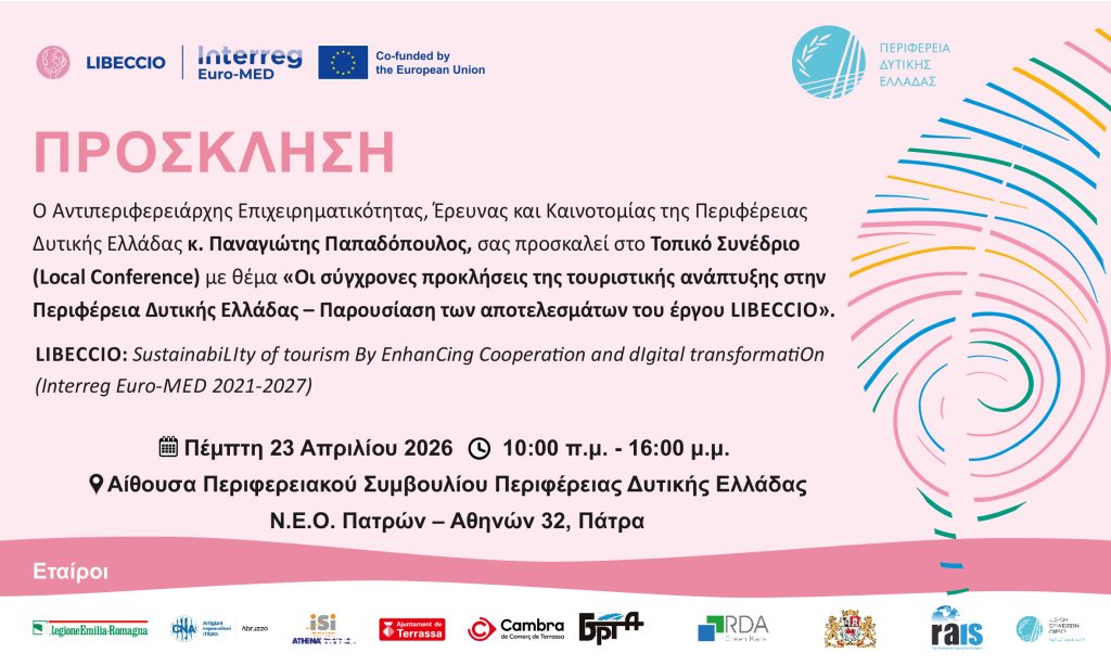 Libeccio L.C. ΠΡΟΣΚΛΗΣΗ Πατρα 23-04