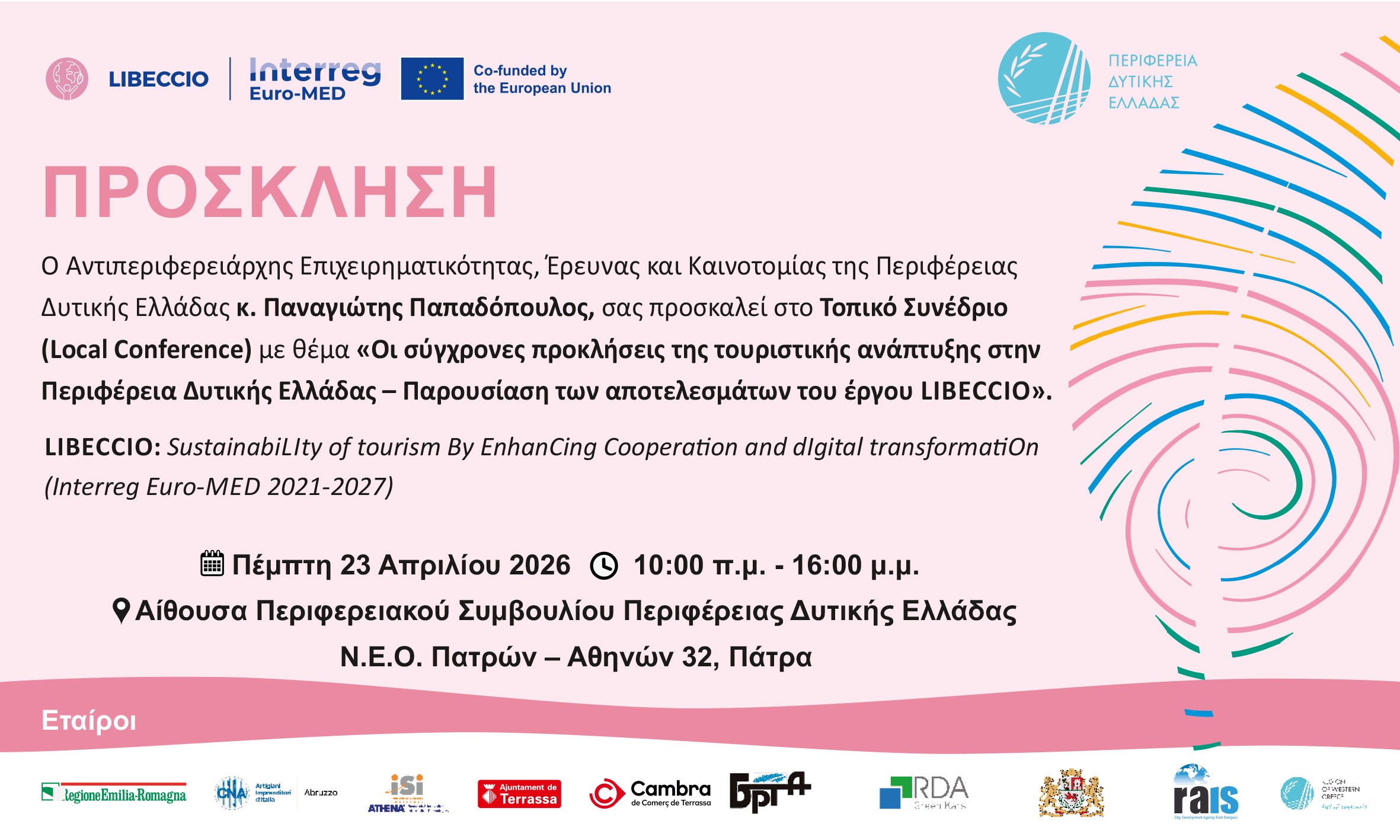 Libeccio L.C. ΠΡΟΣΚΛΗΣΗ Πατρα 23-04