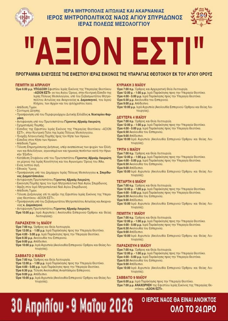 ΑΞΙΟΝ ΕΣΤΙ 2