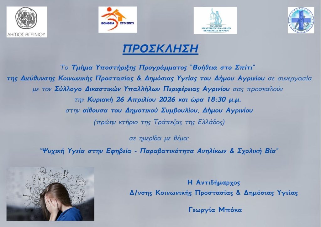 ΠΡΟΣΚΛΗΣΗ τελικήη