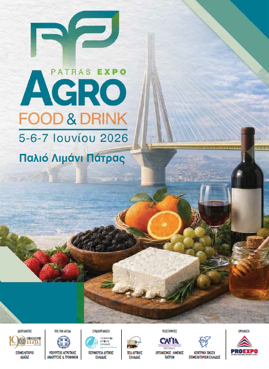 Πρόσκληση συμμετοχής στην 1η Πανελλήνια Έκθεση Patras Expo - Agro Food & Drink5-7.6.26, ΠΑΤΡΑ