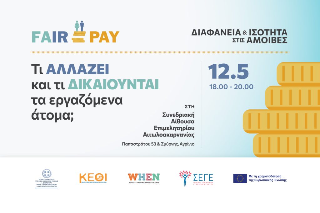 FAIRPAY 3-Agrinio 1640x1093 SiteFeature