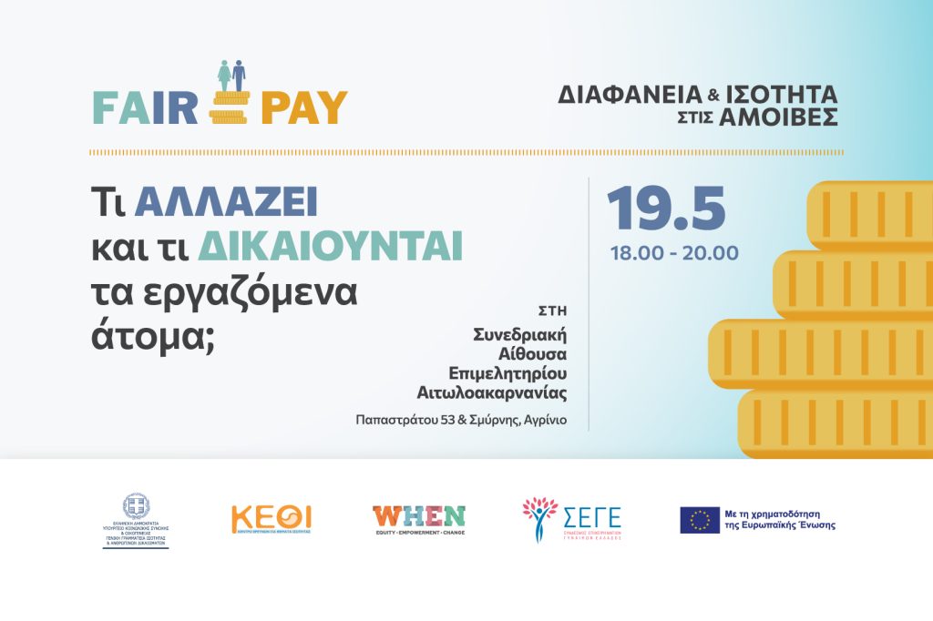 FAIRPAY 3-Agrinio 1640x1093 SiteFeature (3)