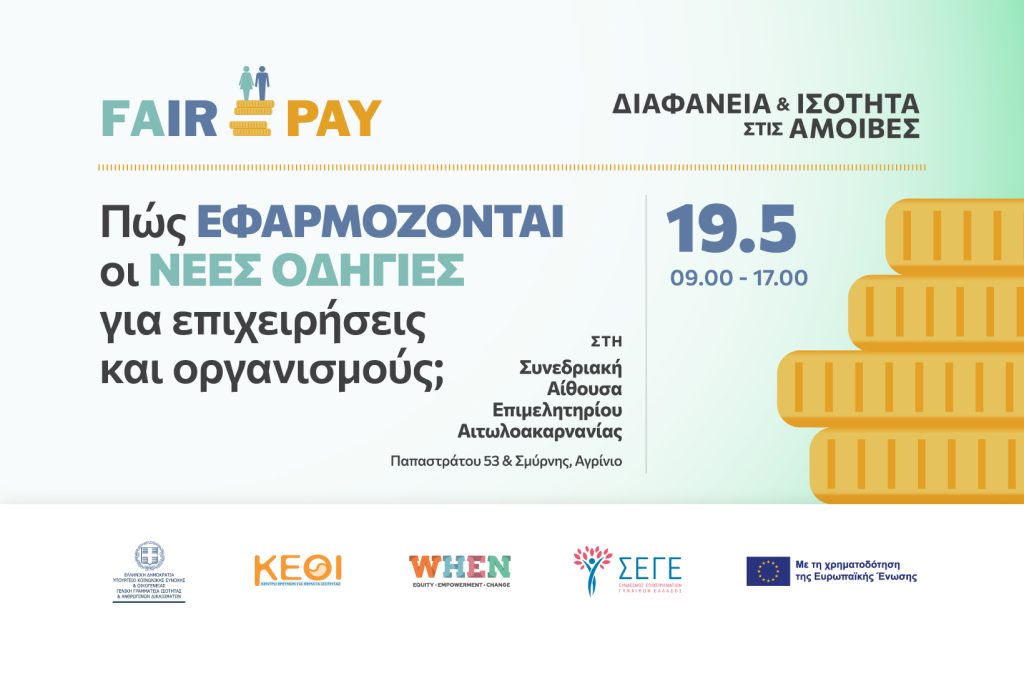 FAIRPAY 4-Agrinio 1640x1093 SiteFeature (3)