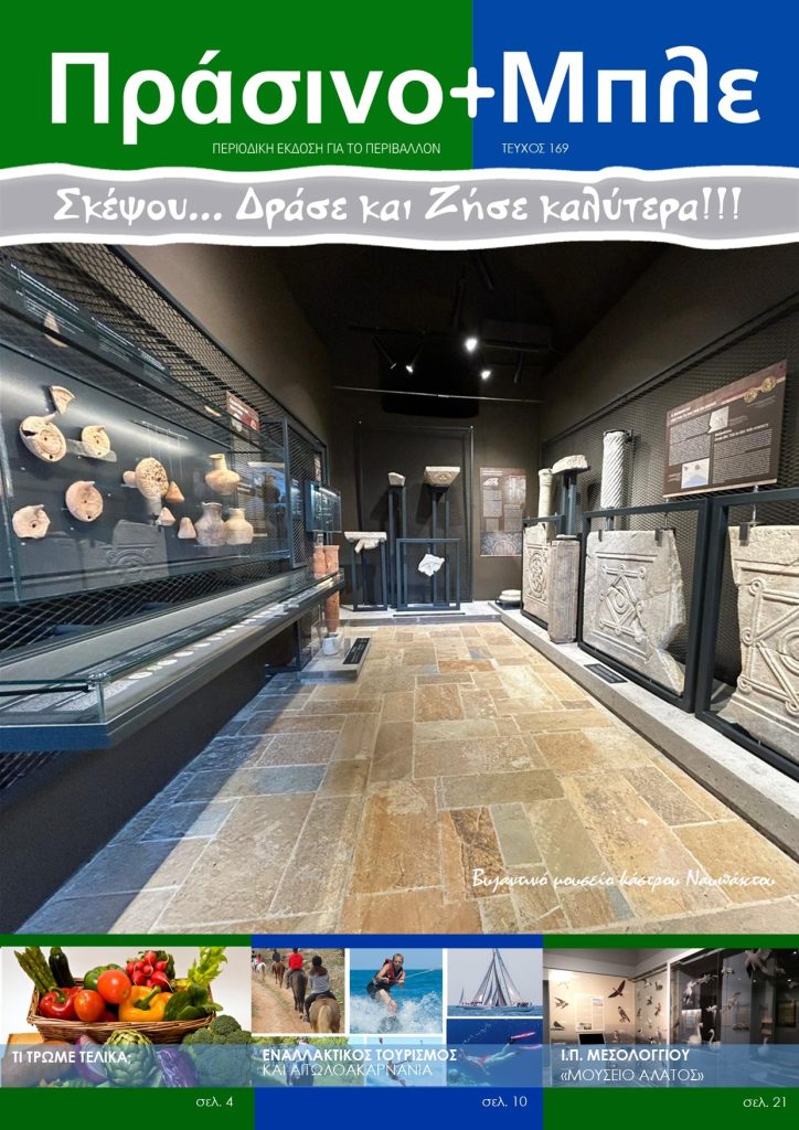 Green News Η δόση σου σε πράσινο!
