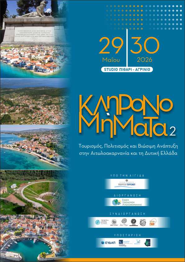 SYNEDRIO KLHRONOMHMATA 2026