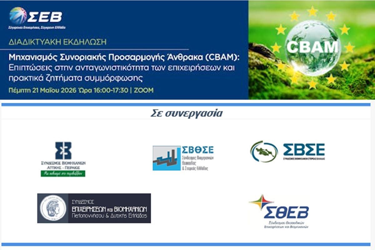 ekdilosi-me-thema-mixanismos-synoriakis-photopic92jpg--cmsnews--16226