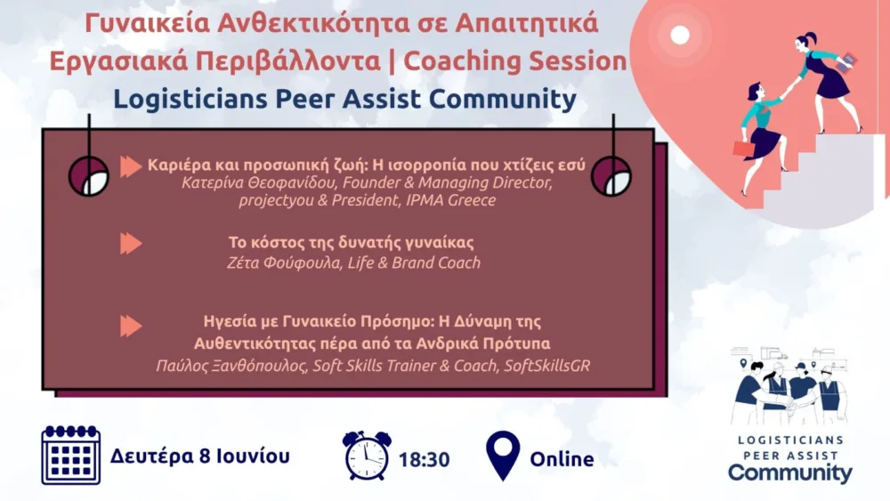 ginaikeia-anthektikotita-se-apaititika-ergasiaka-perivallonta 2026-05-25-102757 rono