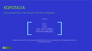 Νέοι χωροταξικοί κανόνες στον τουρισμό νέο πλαίσιο για νησιά