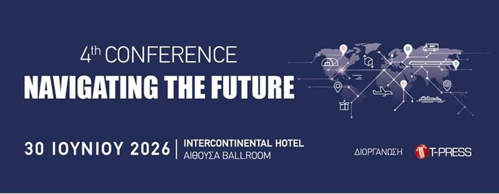 ΠΡΟΣΚΛΗΣΗ 4ο Συνέδριο NAVIGATING THE FUTURE Advanced Manufacturing & Logistics