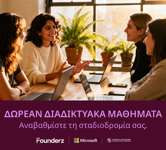 AI Skills 4 Women ΔΩΡΕΑΝ ΔΙΑΔΙΚΤΥΑΚΑ ΜΑΘΗΜΑΤΑ