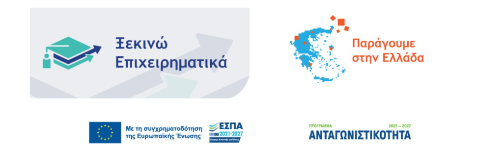 Διαδικτυακή Εκδήλωση (15/06) | Δράσεις «ΞΕΚΙΝΩ ΕΠΙΧΕΙΡΗΜΑΤΙΚΑ» & «ΠΑΡΑΓΟΥΜΕ ΕΛΛΑΔΑ»