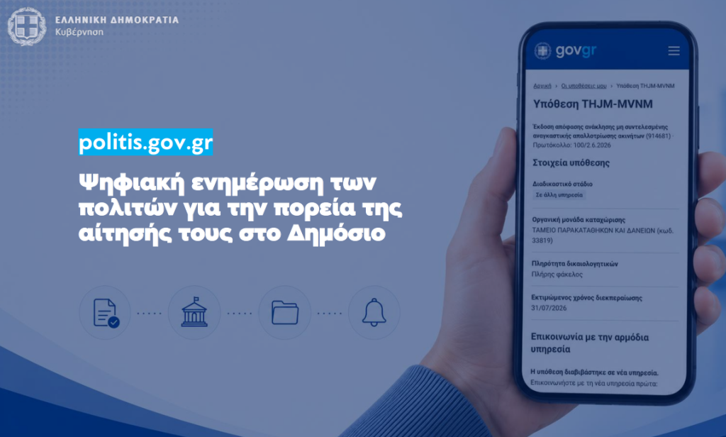 Ψηφιακή-Ενημέρωση-Πολιτών