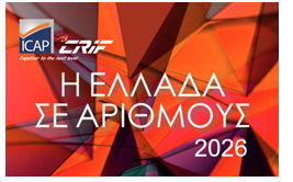 ελλαδα σε αριθμους 26