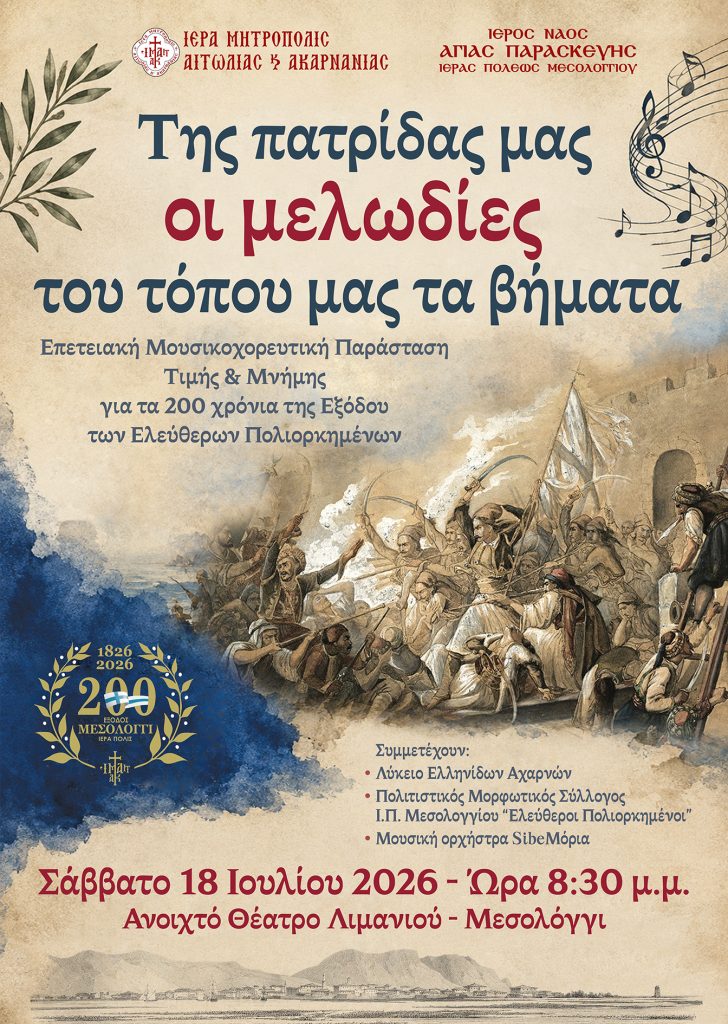 Εκδήλωση Αγία Παρασκευή ΑΦΙΣΑ