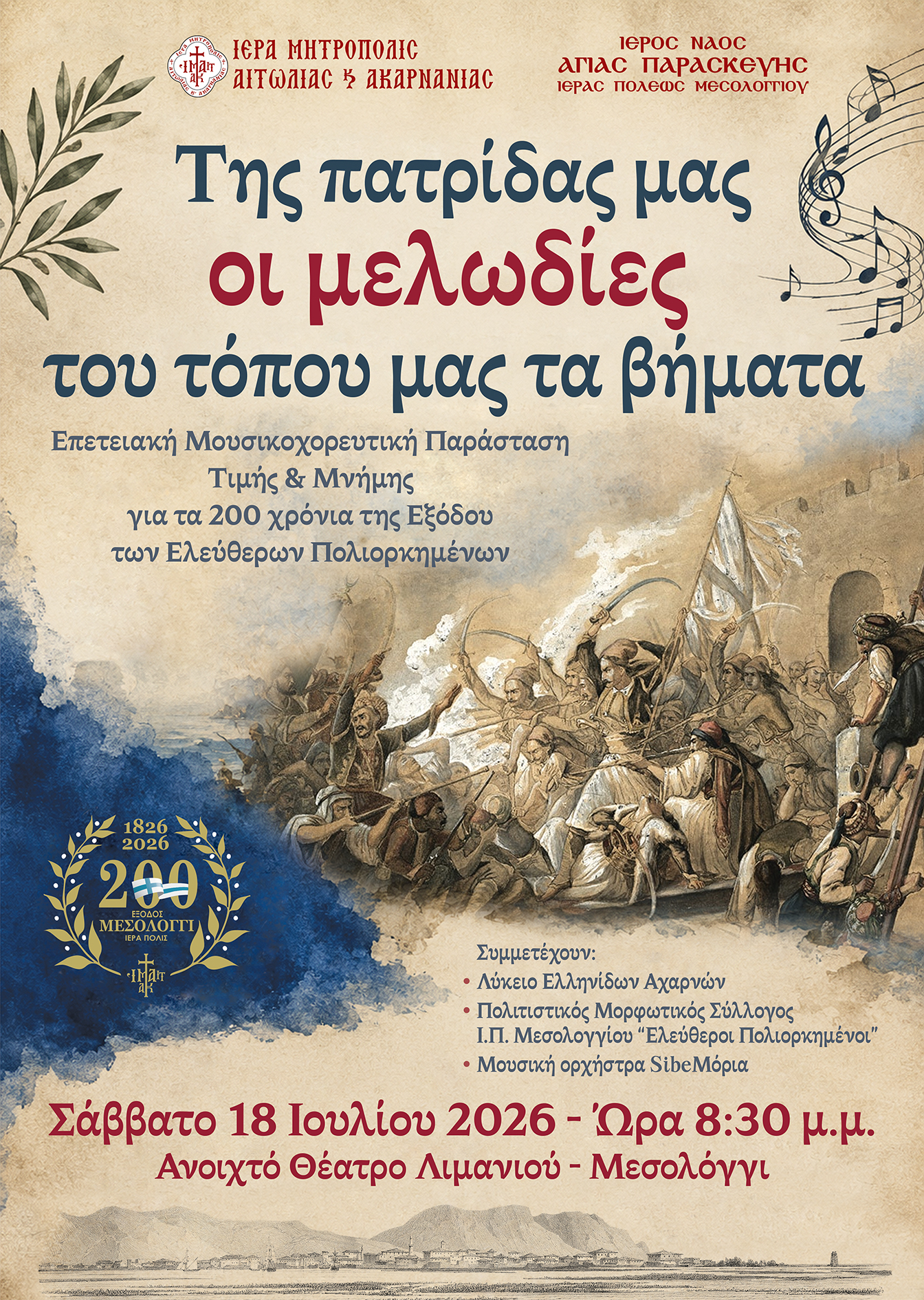 Εκδήλωση Αγία Παρασκευή ΑΦΙΣΑ