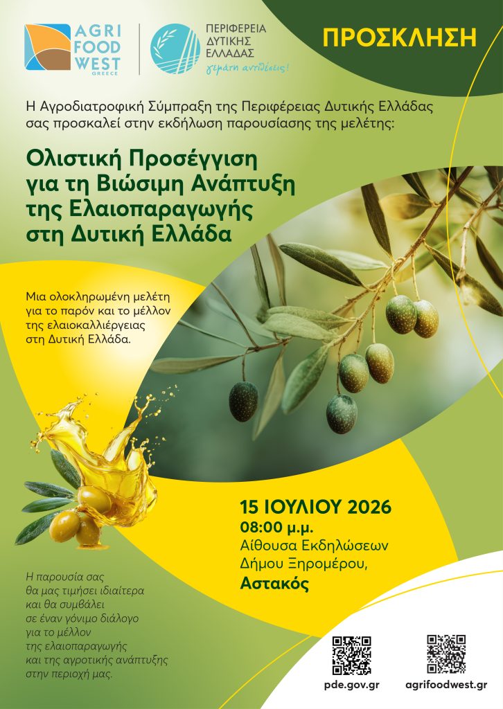 ΠΡΟΣΚΛΗΣΗ ΑΣΠΔΕ ΠΔΕ ΑΣΤΑΚΟΣ 15 7 2026 ΩΡΑ 20.00
