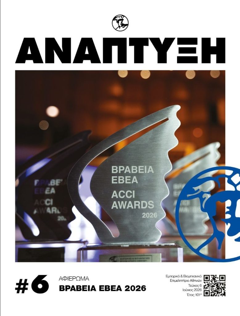 Περιοδικό Ανάπτυξη Ιούνιος 2026