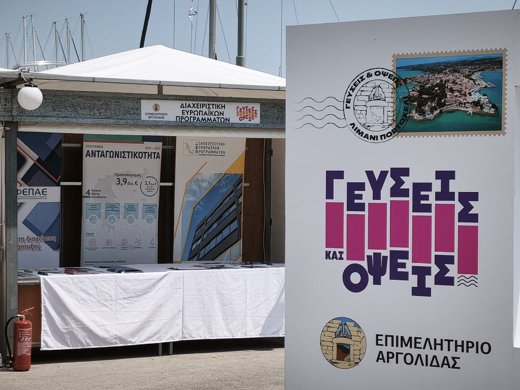 Η ΔΕΠ στο φεστιβάλ ΓΕΥΣΕΙΣ & ΟΨΕΙΣ 2026