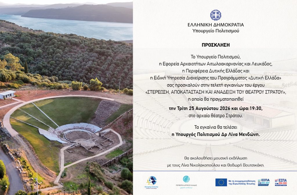 Πρόσκληση-ΘΕΑΤΡΟ-ΣΤΡΑΤΟΥ-4 (1)