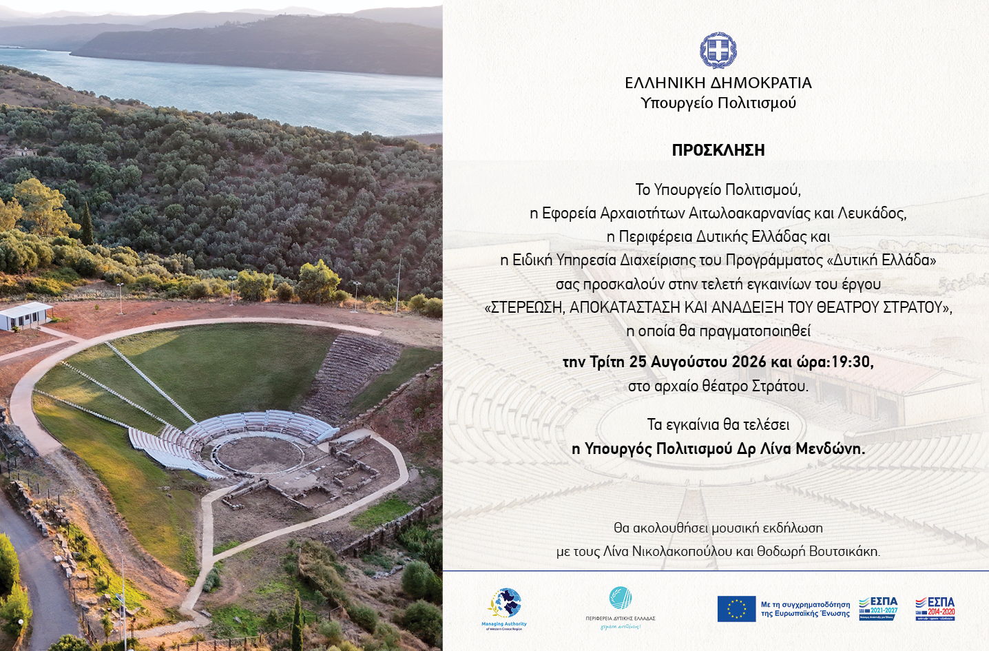 Πρόσκληση-ΘΕΑΤΡΟ-ΣΤΡΑΤΟΥ-4 (1)