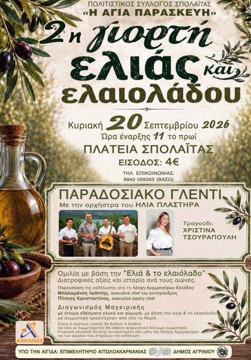 ΑΦΙΣΑ ΠΡΟΣΚΛΗΣΗ