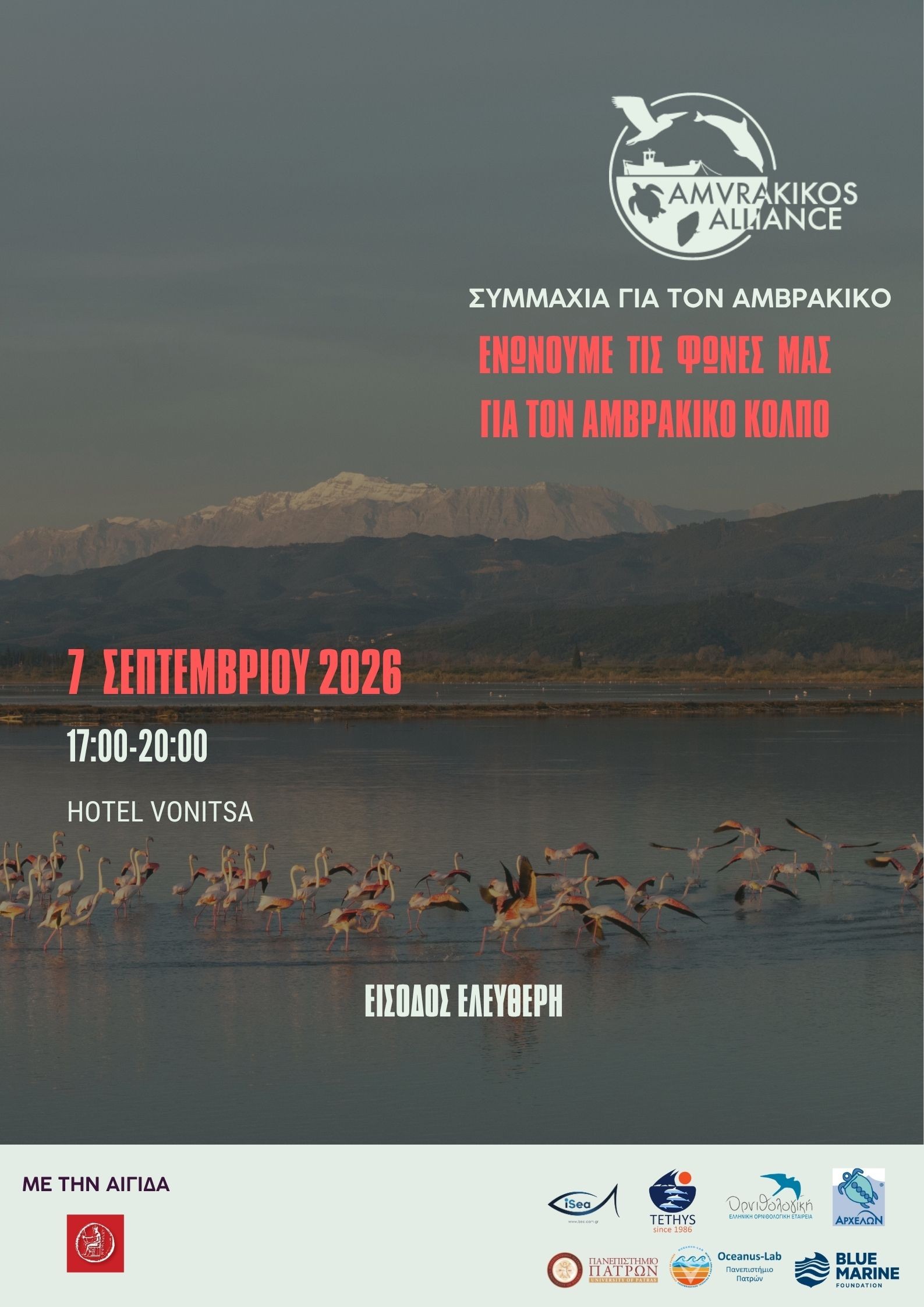 «Ενώνουμε τις φωνές μας για τον Αμβρακικό Κόλπο»