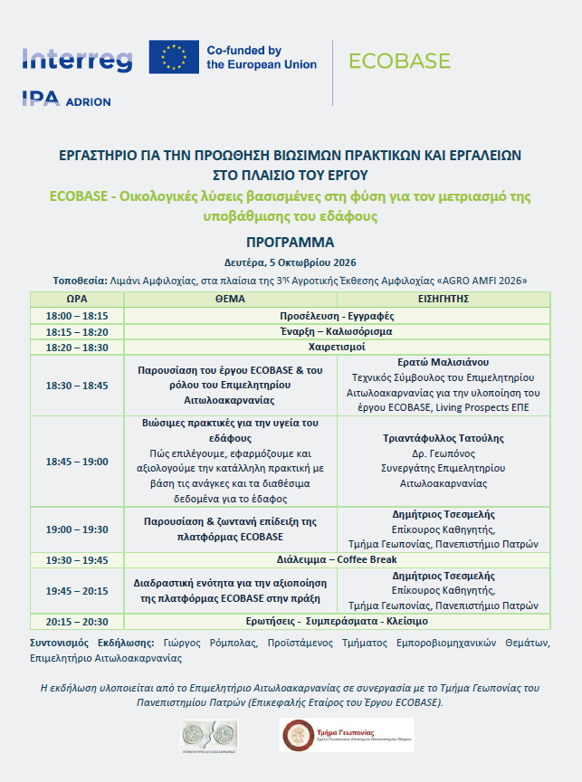 ΠΡΟΓΡΑΜΜΑ WORKSHOP ECOBASE