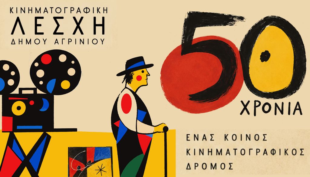 50 chronia kinimatografiki leschi1 1024x585