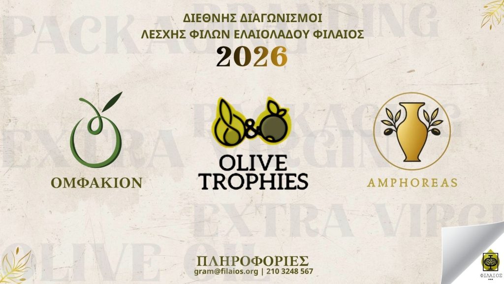 ΔΙΕΘΝΕΙΣ ΔΙΑΓΩΝΙΣΜΟΙ ΠΟΙΟΤΗΤΑΣ - INTERNATIONAL QUALITY AWARDS
